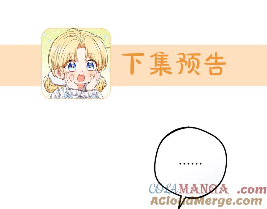 反派少女被爱意围绕 第83话 未婚夫登场 第217页