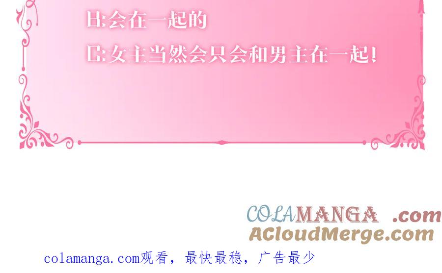 反派少女被爱意围绕 第83话 未婚夫登场 第225页