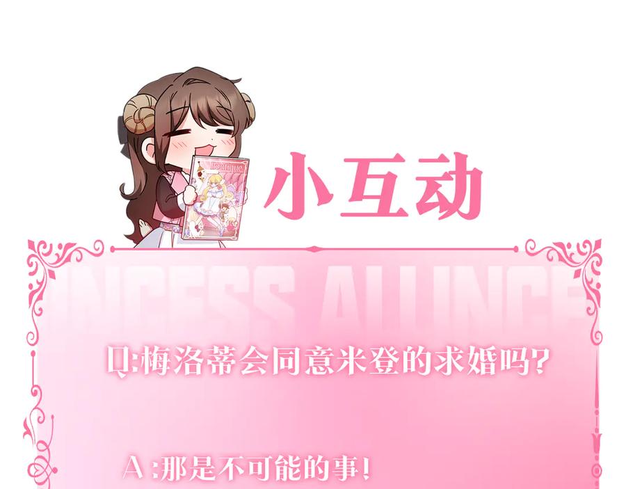 反派少女被爱意围绕 第83话 未婚夫登场 第224页