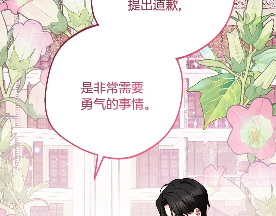 反派少女被爱意围绕 第87话 在意 第154页