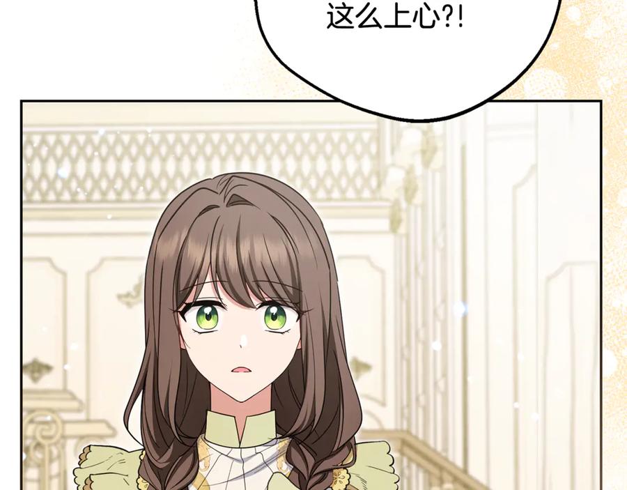 反派少女被爱意围绕 第87话 在意 第140页