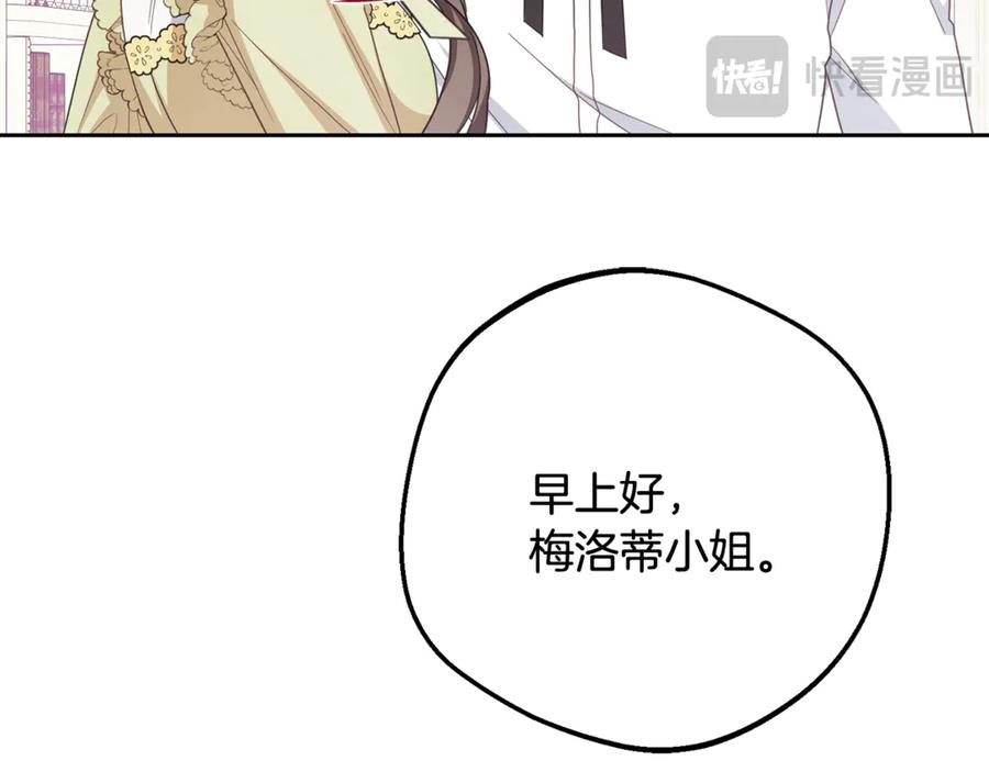 反派少女被爱意围绕 第87话 在意 第172页