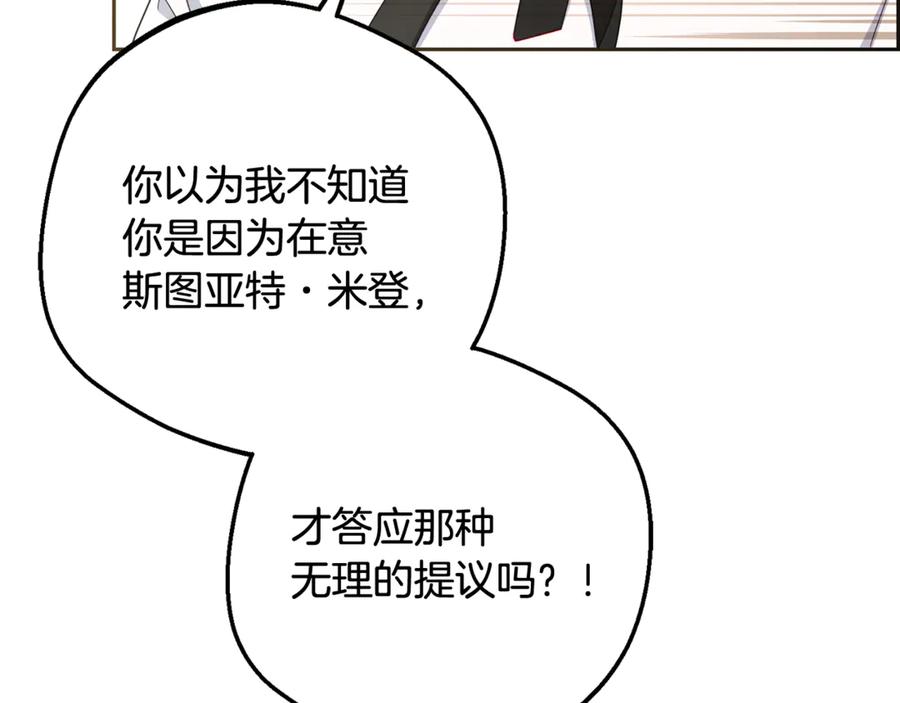 反派少女被爱意围绕 第87话 在意 第138页