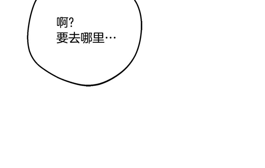反派少女被爱意围绕 第87话 在意 第192页