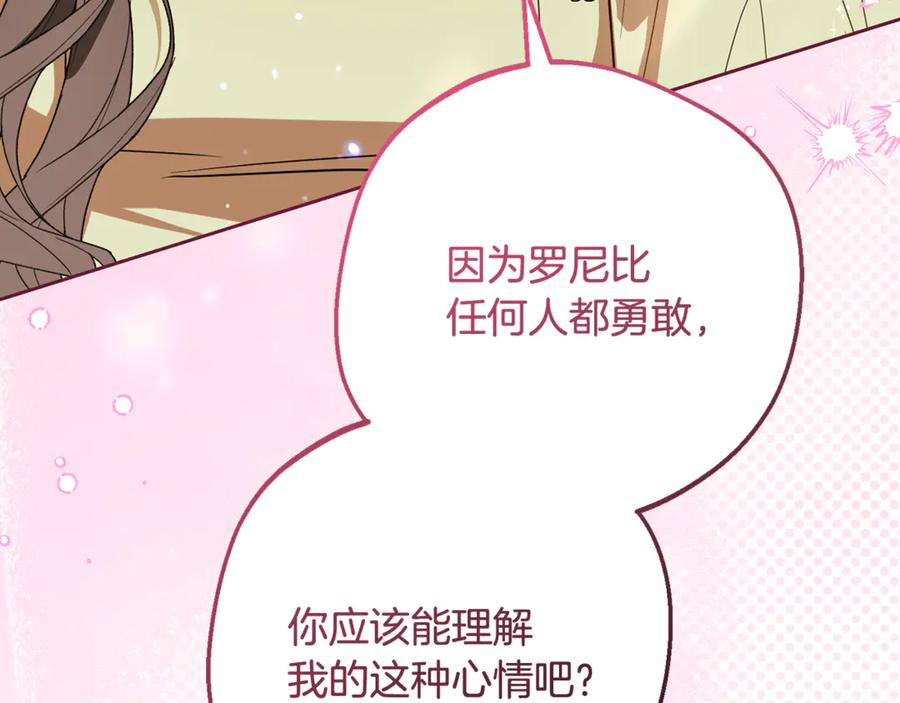反派少女被爱意围绕 第87话 在意 第160页