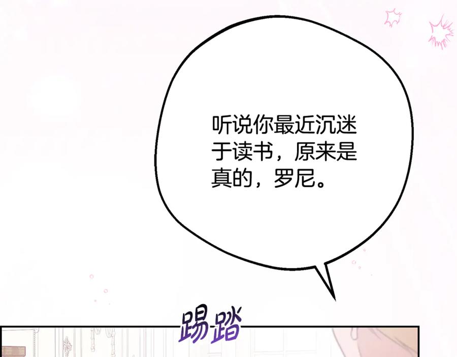 反派少女被爱意围绕 第87话 在意 第163页