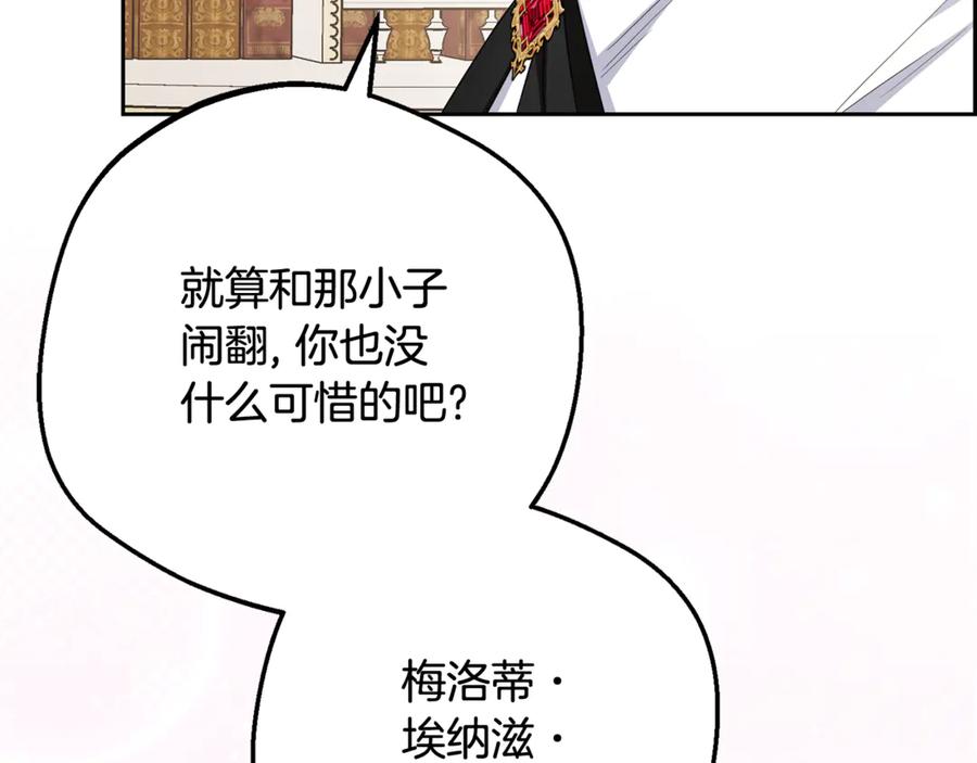 反派少女被爱意围绕 第87话 在意 第152页