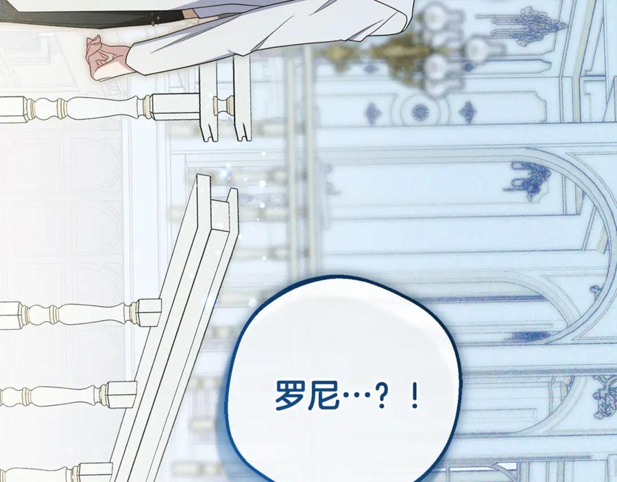 反派少女被爱意围绕 第87话 在意 第194页