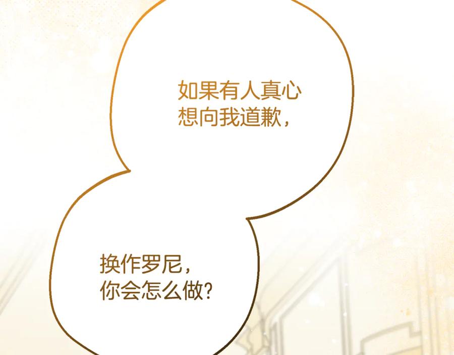 反派少女被爱意围绕 第87话 在意 第143页