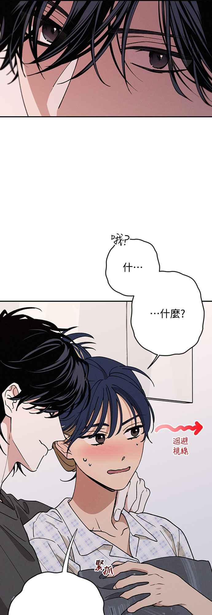 待定义的关系 - 第53话 情不自禁 - 第3张图