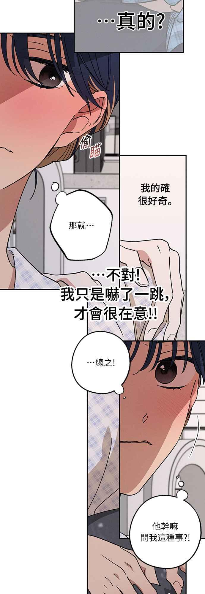 待定义的关系 - 第53话 情不自禁 - 第15张图