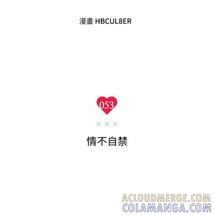 待定义的关系 - 第53话 情不自禁 - 第28张图