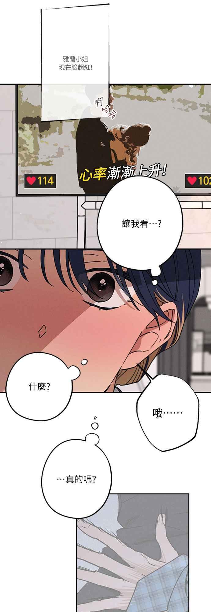 待定义的关系 - 第53话 情不自禁 - 第14张图