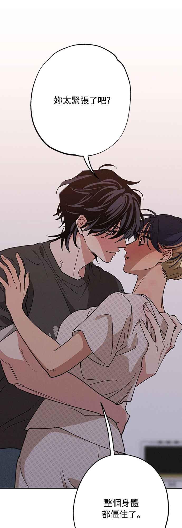 待定义的关系 - 第53话 情不自禁 - 第33张图