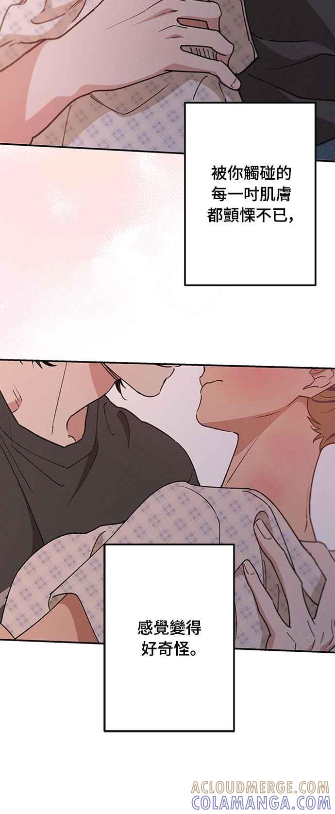 待定义的关系 - 第53话 情不自禁 - 第37张图