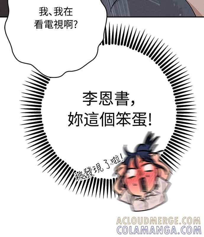 待定义的关系 - 第53话 情不自禁 - 第4张图