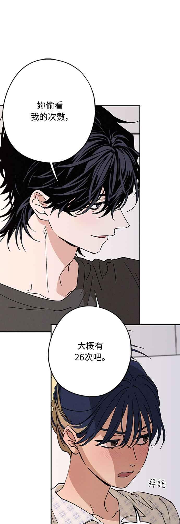 待定义的关系 - 第53话 情不自禁 - 第5张图