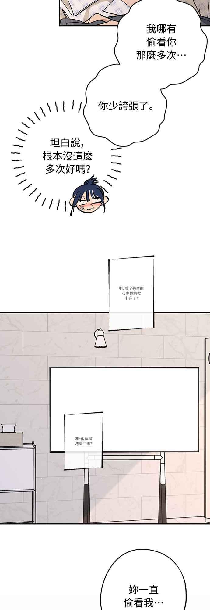 待定义的关系 - 第53话 情不自禁 - 第6张图