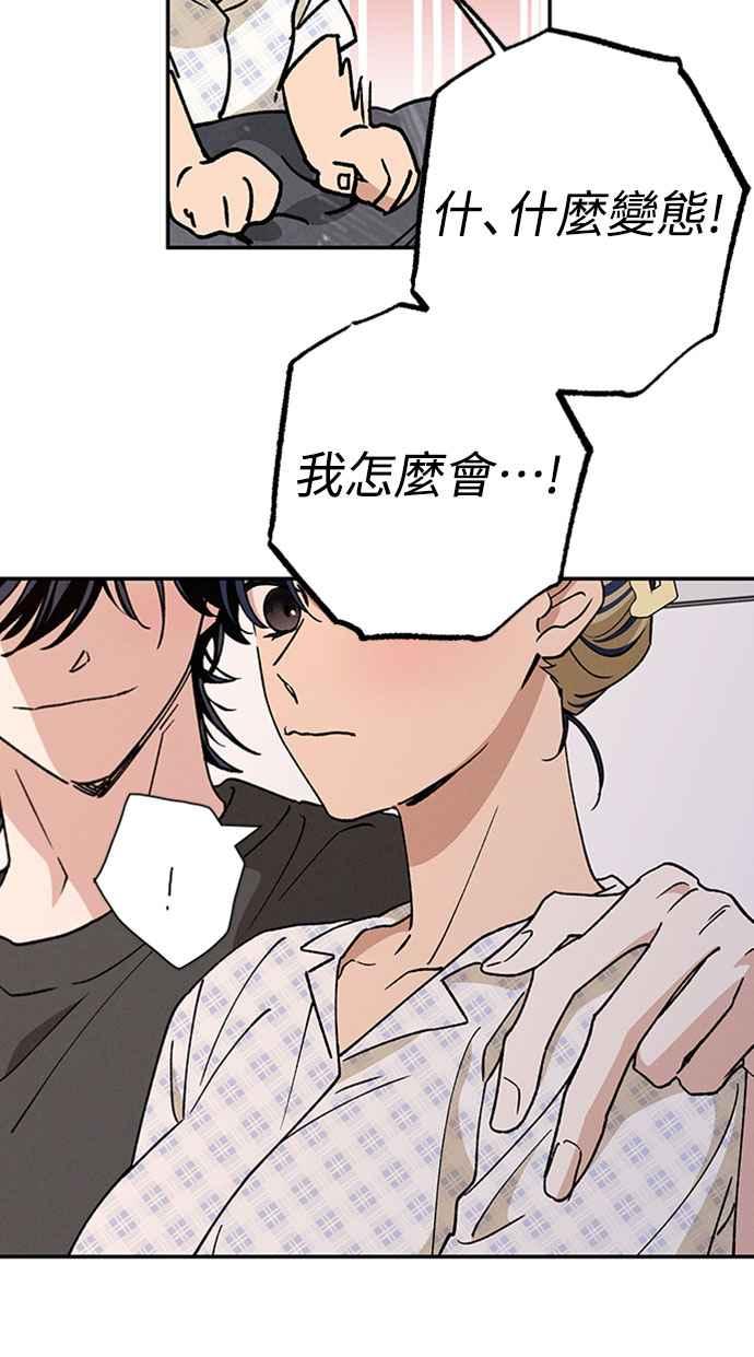 待定义的关系 - 第53话 情不自禁 - 第8张图