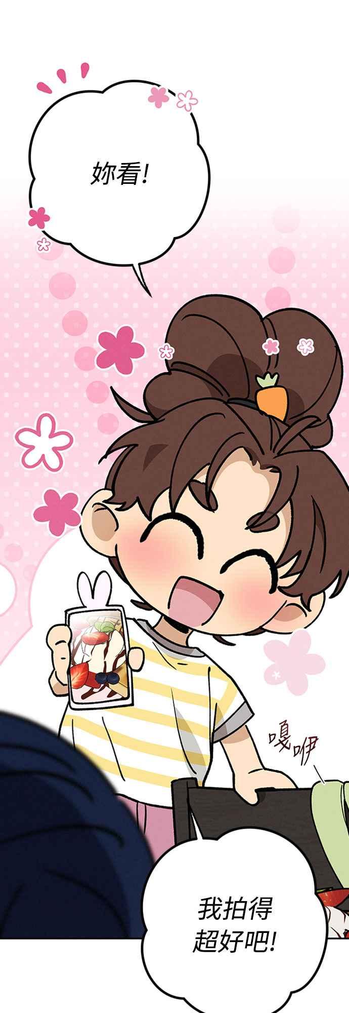 待定义的关系 - 第54话 想知道的事 - 第2张图