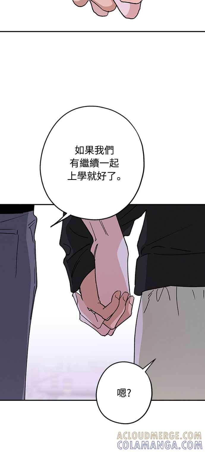 待定义的关系 - 第54话 想知道的事 - 第46张图