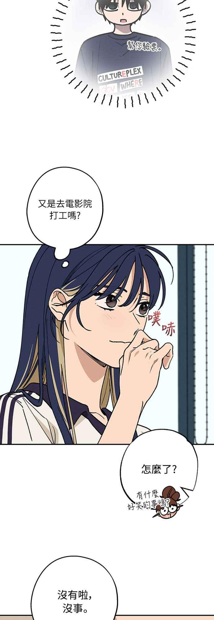 待定义的关系 - 第54话 想知道的事 - 第17张图