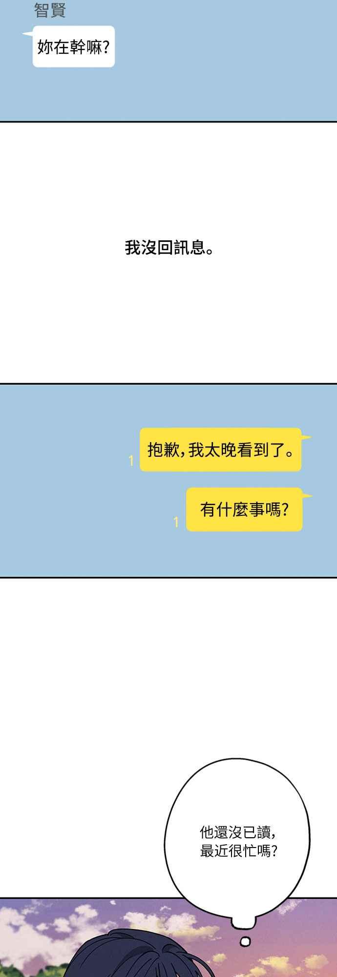 待定义的关系 - 第54话 想知道的事 - 第20张图