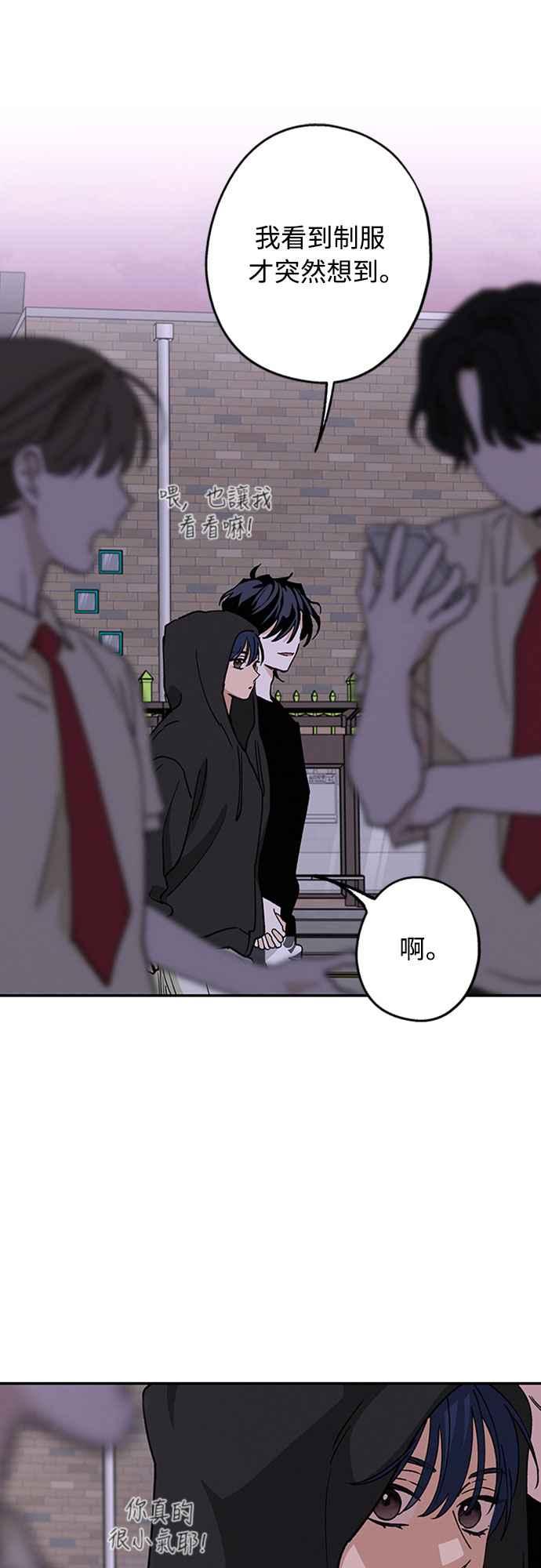 待定义的关系 - 第54话 想知道的事 - 第47张图