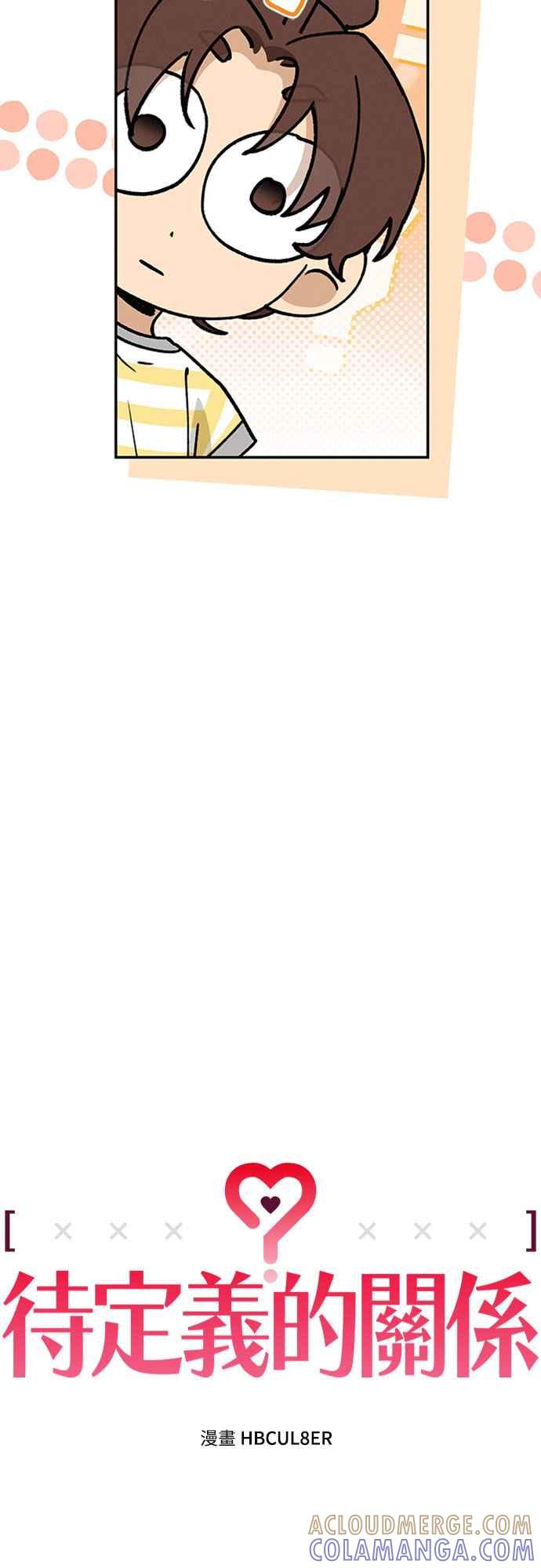 待定义的关系 - 第54话 想知道的事 - 第4张图