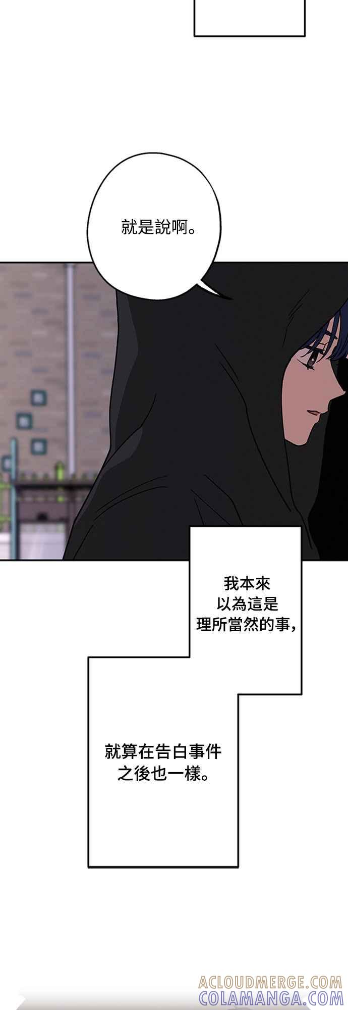 待定义的关系 - 第54话 想知道的事 - 第49张图
