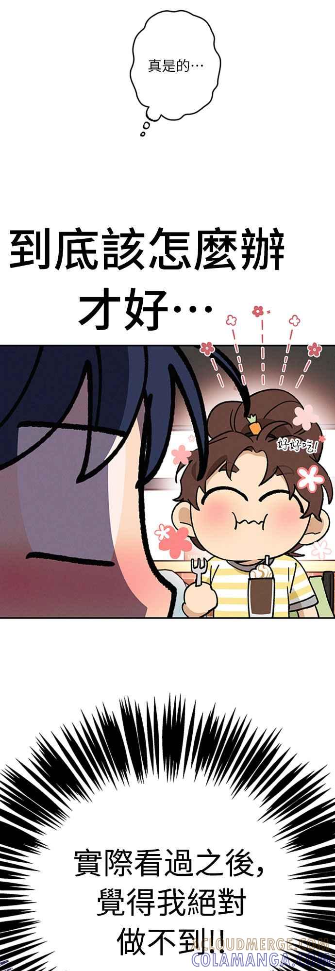 待定义的关系 - 第54话 想知道的事 - 第10张图