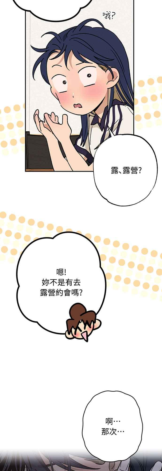 待定义的关系 - 第54话 想知道的事 - 第12张图