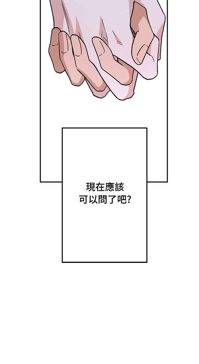 待定义的关系 - 第54话 想知道的事 - 第53张图