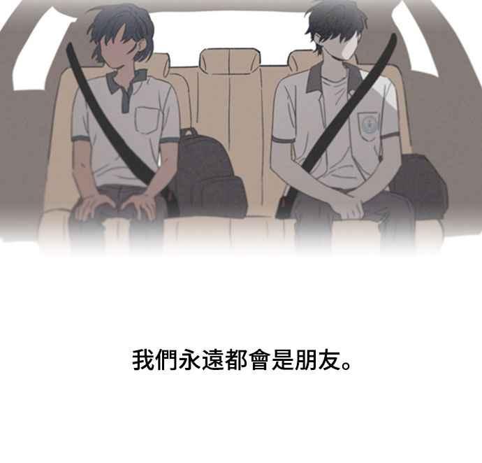 待定义的关系 - 第54话 想知道的事 - 第50张图