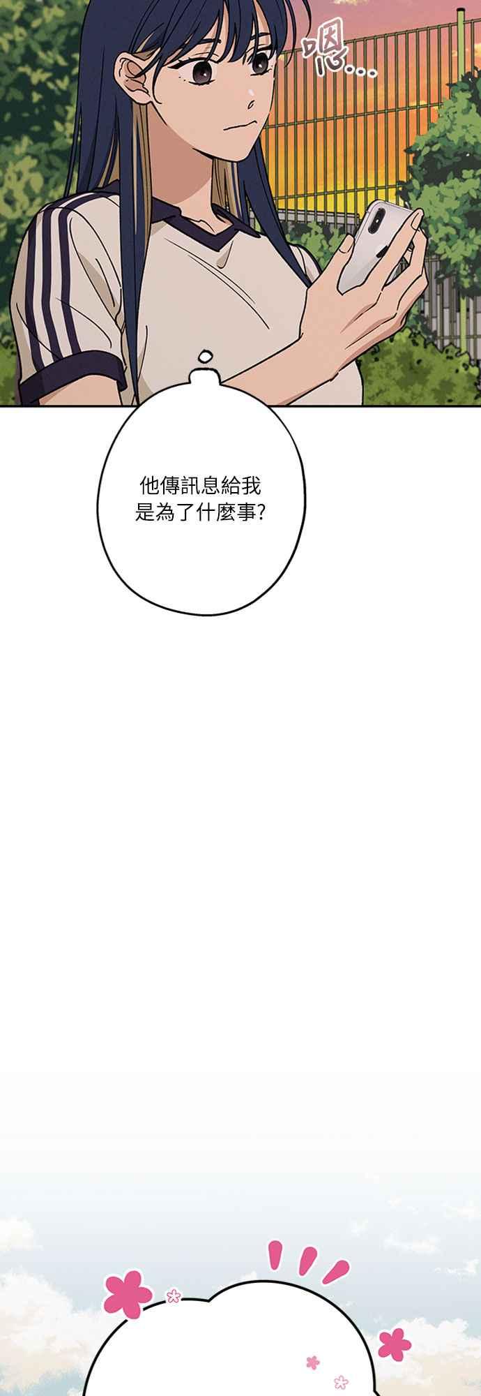 待定义的关系 - 第54话 想知道的事 - 第21张图