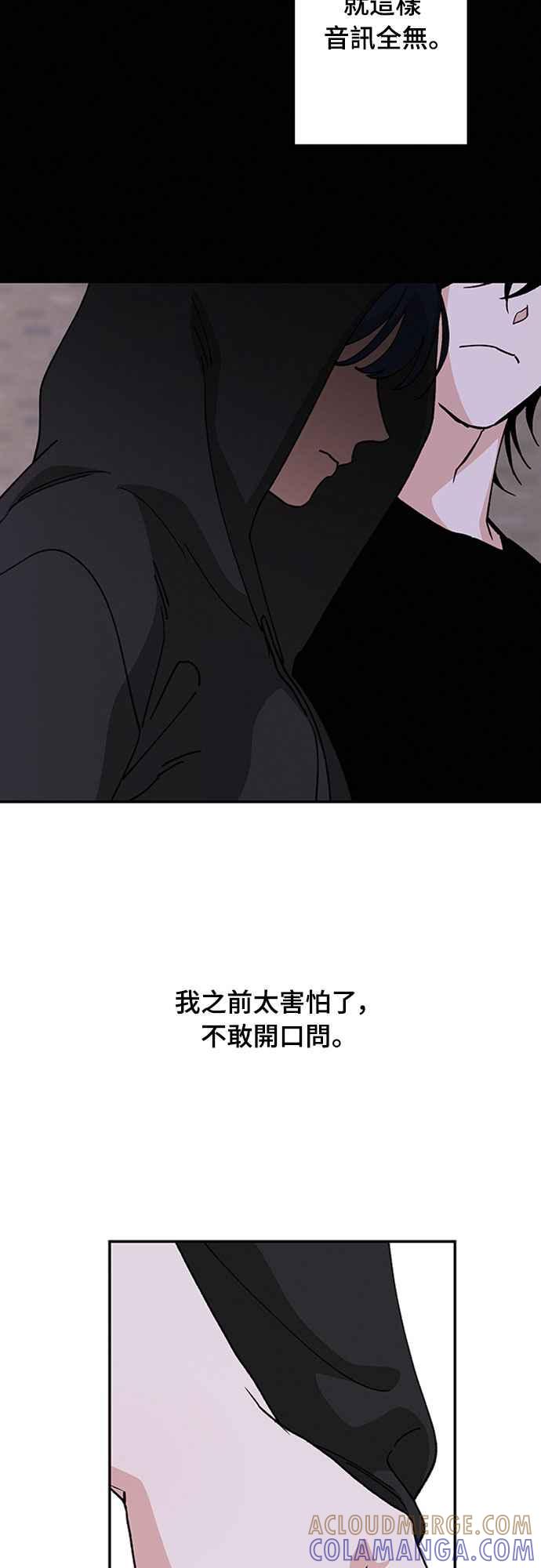 待定义的关系 - 第54话 想知道的事 - 第52张图