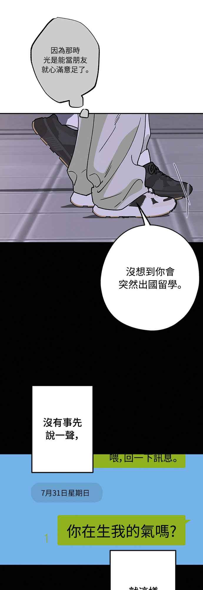 待定义的关系 - 第54话 想知道的事 - 第51张图