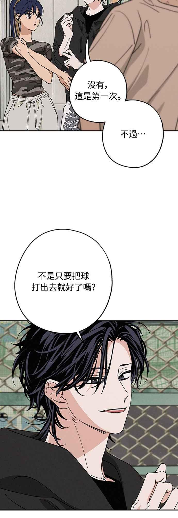 待定义的关系 - 第54话 想知道的事 - 第24张图