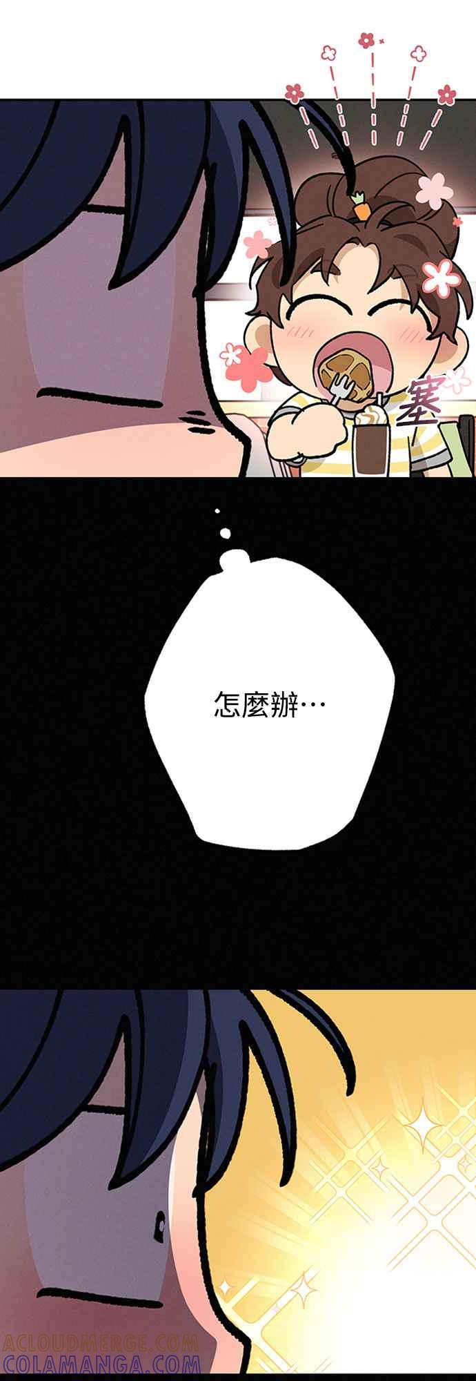 待定义的关系 - 第54话 想知道的事 - 第7张图