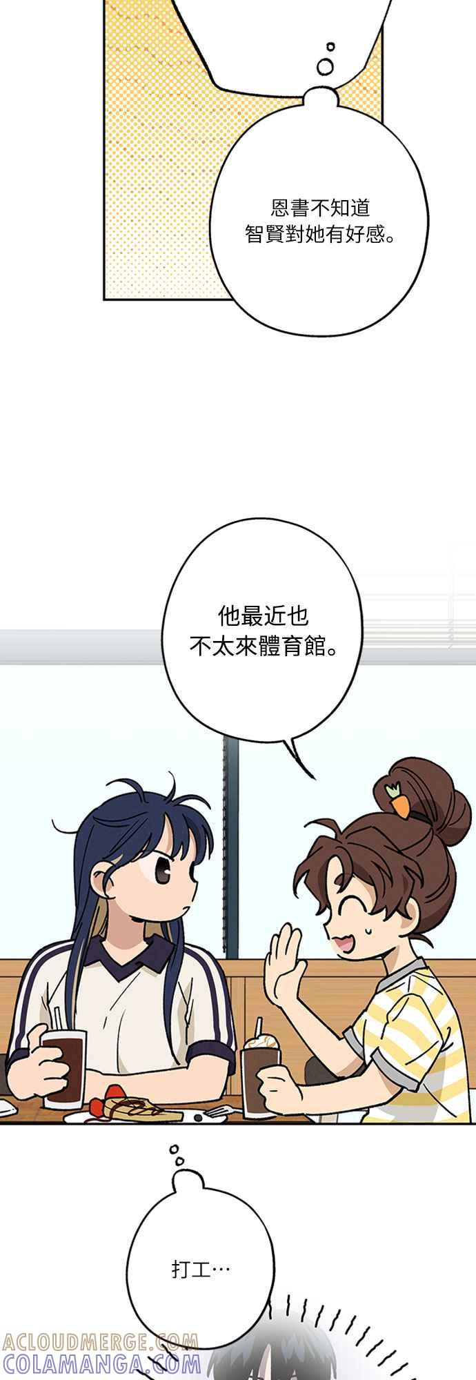 待定义的关系 - 第54话 想知道的事 - 第16张图