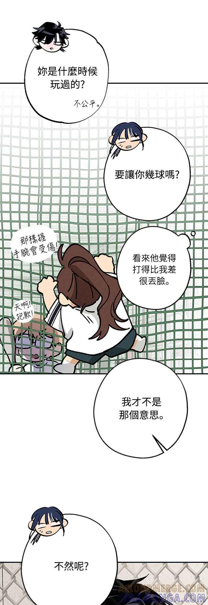 待定义的关系 - 第54话 想知道的事 - 第31张图