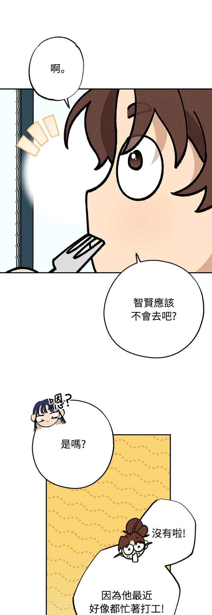 待定义的关系 - 第54话 想知道的事 - 第15张图