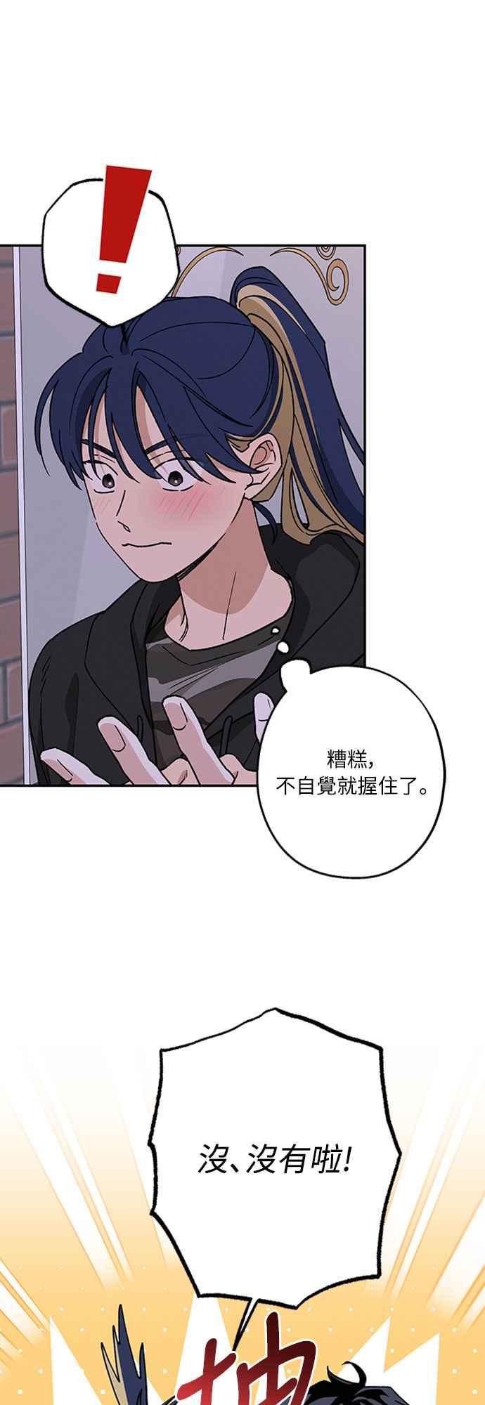 待定义的关系 - 第54话 想知道的事 - 第39张图