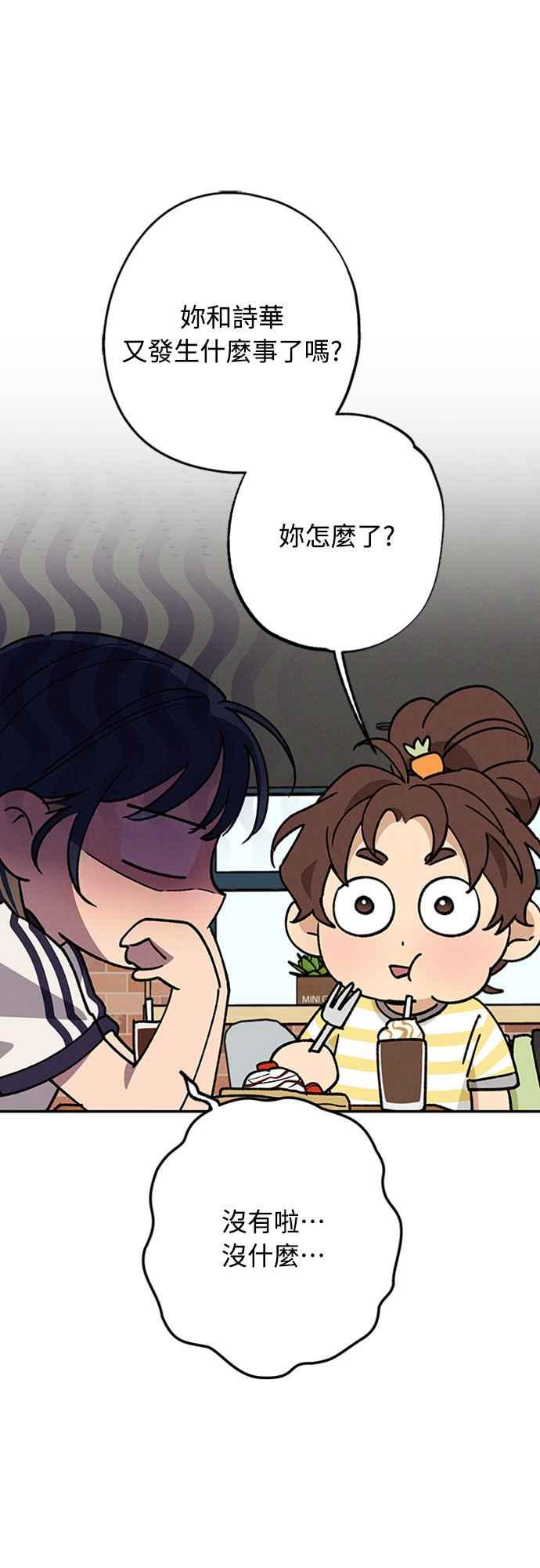 待定义的关系 - 第54话 想知道的事 - 第6张图