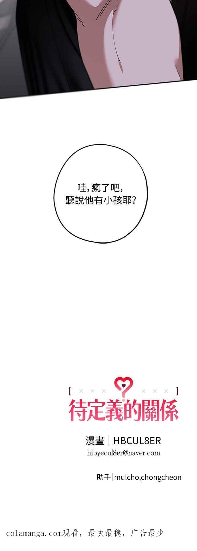 待定义的关系 - 第54话 想知道的事 - 第59张图