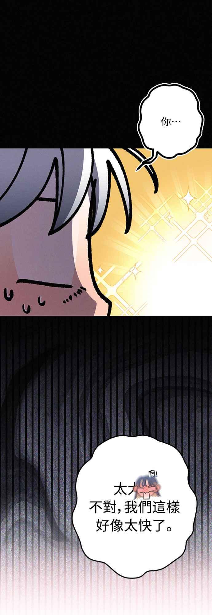 待定义的关系 - 第54话 想知道的事 - 第8张图