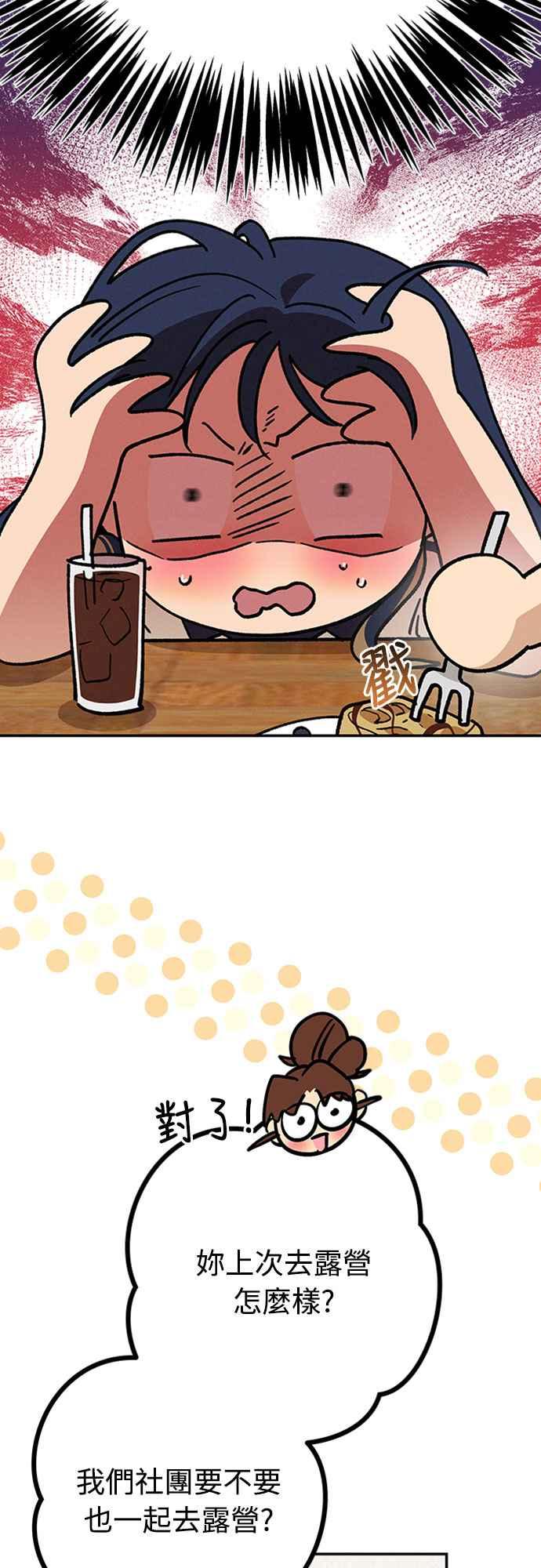 待定义的关系 - 第54话 想知道的事 - 第11张图