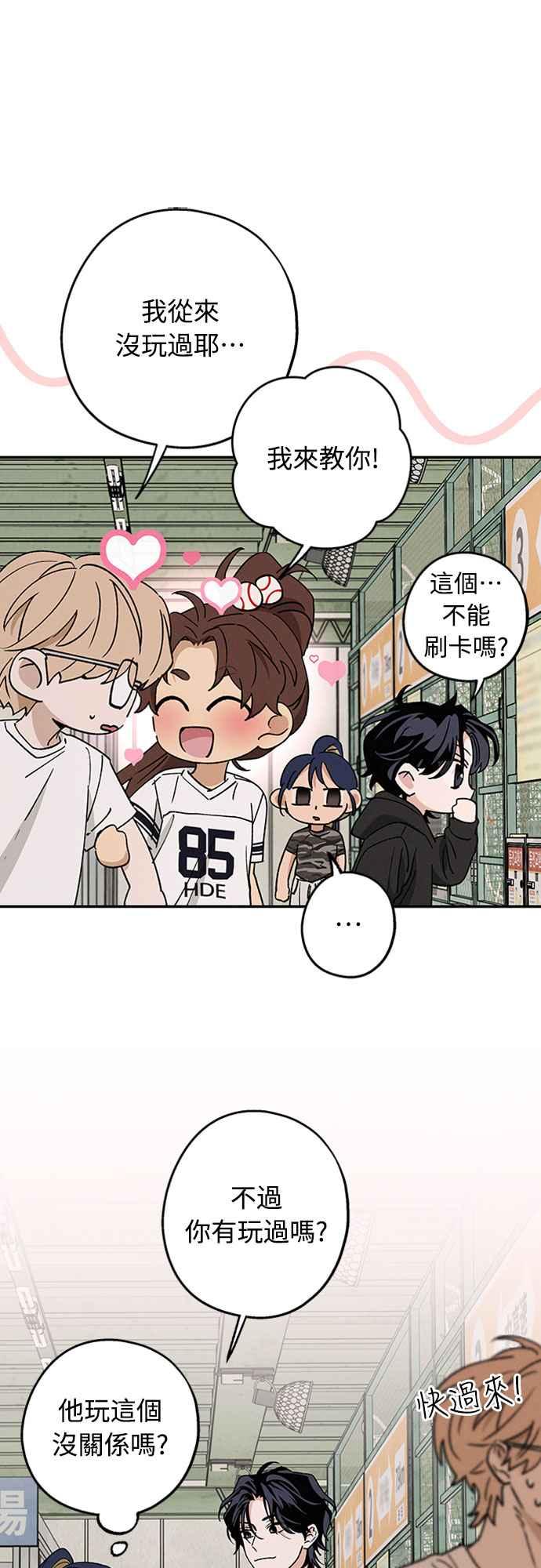 待定义的关系 - 第54话 想知道的事 - 第23张图