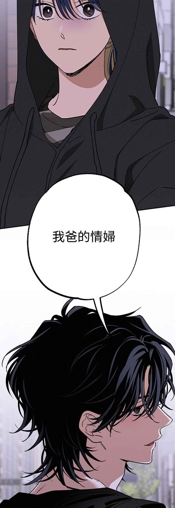 待定义的关系 - 第55话 不想说的事 - 第18张图