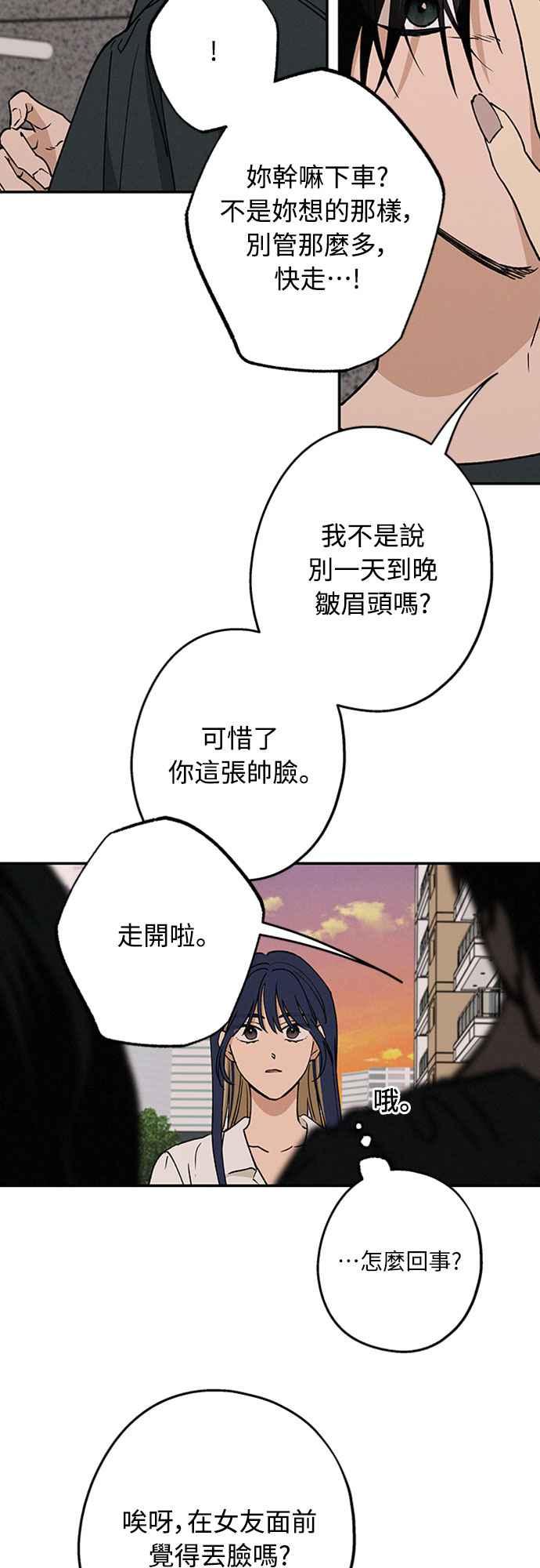 待定义的关系 - 第55话 不想说的事 - 第57张图